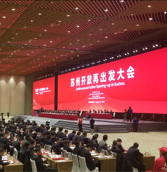 蘇州開(kāi)放再出發(fā)大會(huì)