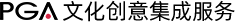 文化創(chuàng)意集成服務(wù)